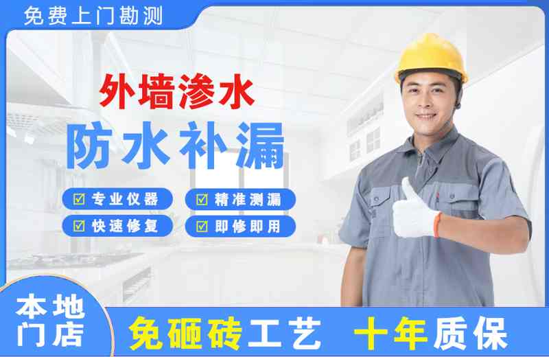 美溪外墙渗水维修